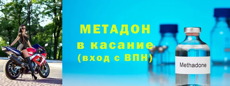 Метадон methadone  Минусинск 